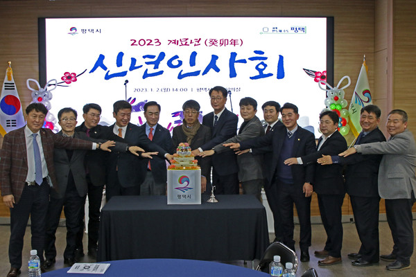 평택시, 2023 계묘년(癸卯年) 신년인사회 개최[사진=평택시]