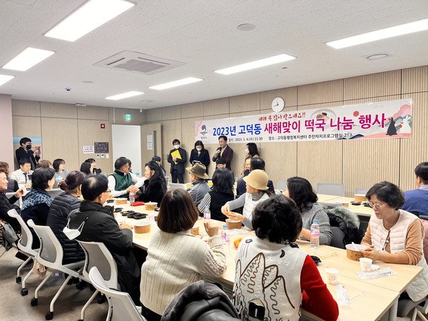 2023년 고덕동 새해맞이 떡국 나눔 행사 개최[사진=평택시]