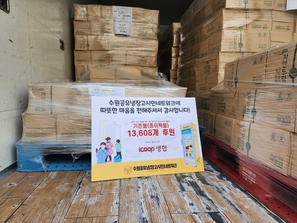 후원한 기픈물 모습[사진=수원특례시]