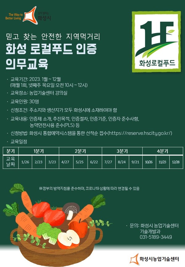 안내문[사진=화성시]