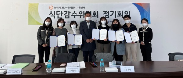 평택시어린이급식관리지원센터, 2023년도 식단감수위원회 제1회 회의 개최[사진=평택시]