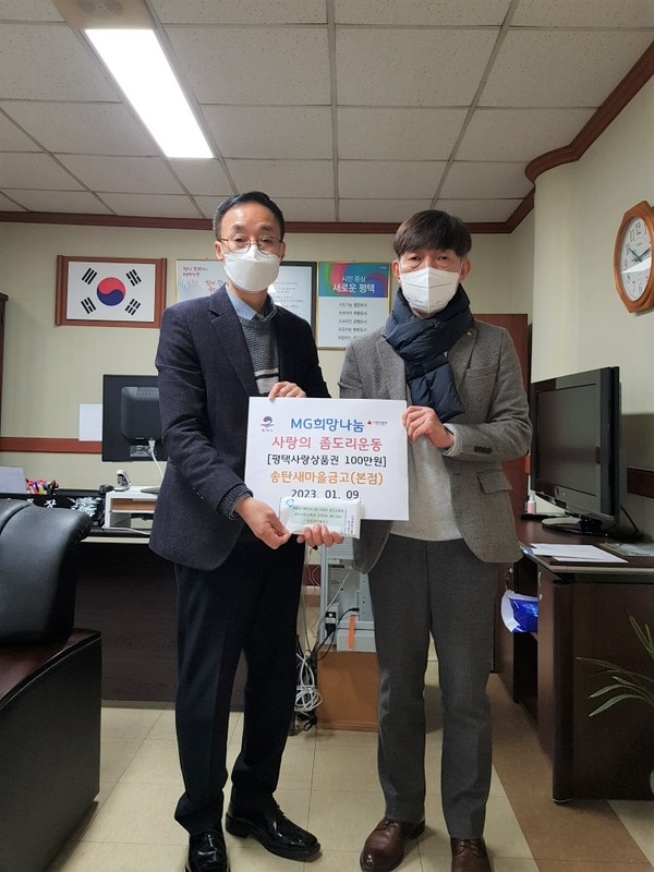 송탄새마을금고(본점) ‘사랑의 좀도리 운동’으로 신장2동에 평택사랑상품권 기탁[사진=평택시]