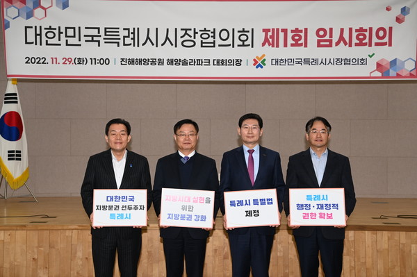 지난해 11월29일 대한민국특례시시장협의회 제1회 임시회의에서 이재준 수원특례시장(왼쪽 첫 번째) 등 4명의 특례시장이 기념촬영을 하고 있다.[사진=수원특례시]