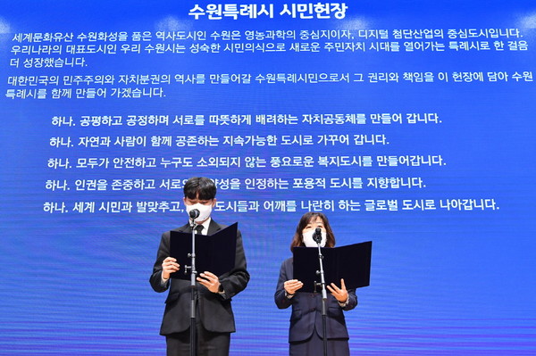 지난해 1월13일 수원특례시 출범식에서 시민대표 2인이 수원특례시 시민헌장을 낭독하고 있다.[사진=수원특례시]