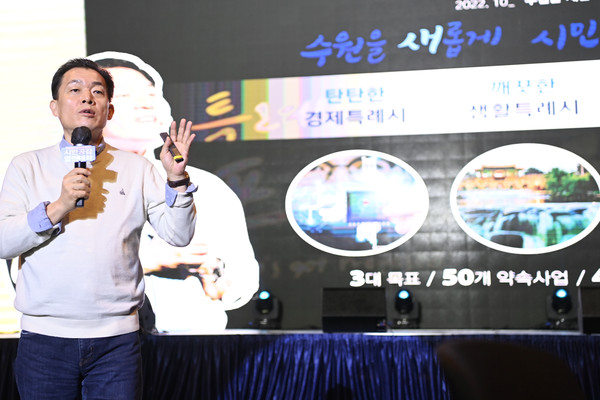이재준 수원시장이 2023년 시민공감 열린대화에서 올해 시정계획을 설명하고 있다.[사진=수원특례시]