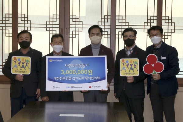 대한전문건설 경기도회 평택협의회, 평택행복나눔본부에 사랑의 이웃돕기 성금 300만원 전달[사진=평택시]