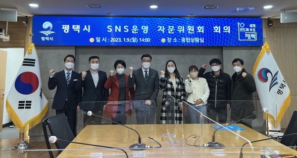 평택시, 「평택시 SNS운영 자문위원회」 출범[사진=평택시]