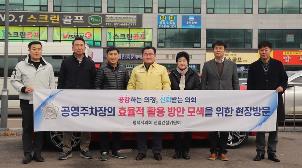 평택시의회 산업건설위원회, 무료 공영주차장의 효율적 활용방안 모색을 위한‘핀셋 현장 점검’실시[사진=평택시의회]