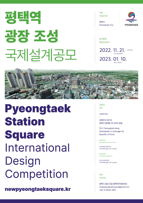 평택시, 평택역 광장 조성 국제설계공모 참가등록 마감[사진=평택시]