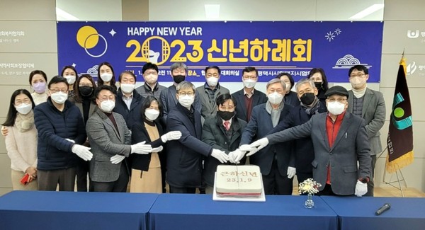 평택시사회복지사협회 ‘2023년 신년하례회’ 개최[사진=평택시사회복지사협회]