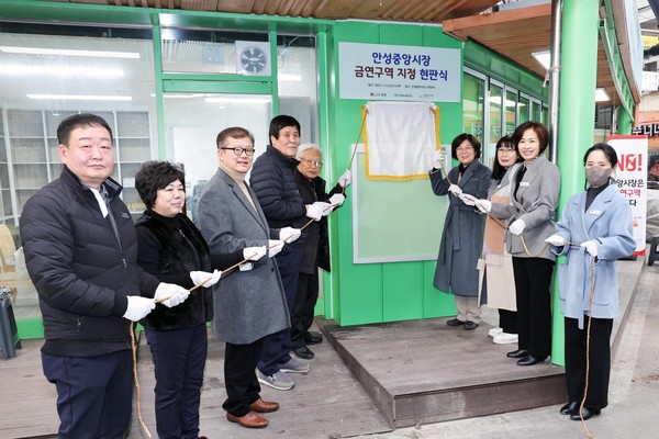 안성시, 중앙시장 ‘금연구역’ 지정 현판식[사진=안성시]