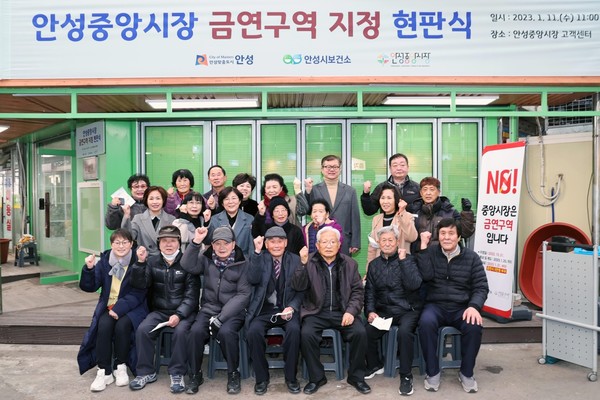 안성시, 중앙시장 ‘금연구역’ 지정 현판식[사진=안성시]