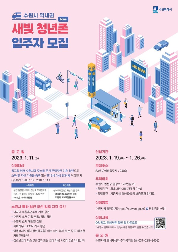 홍보물[사진=수원특례시]