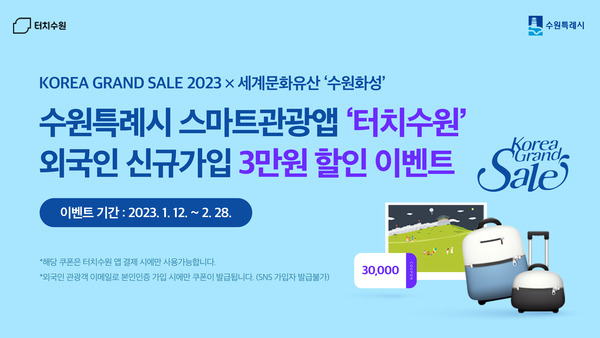 홍보물[사진=수원특례시]