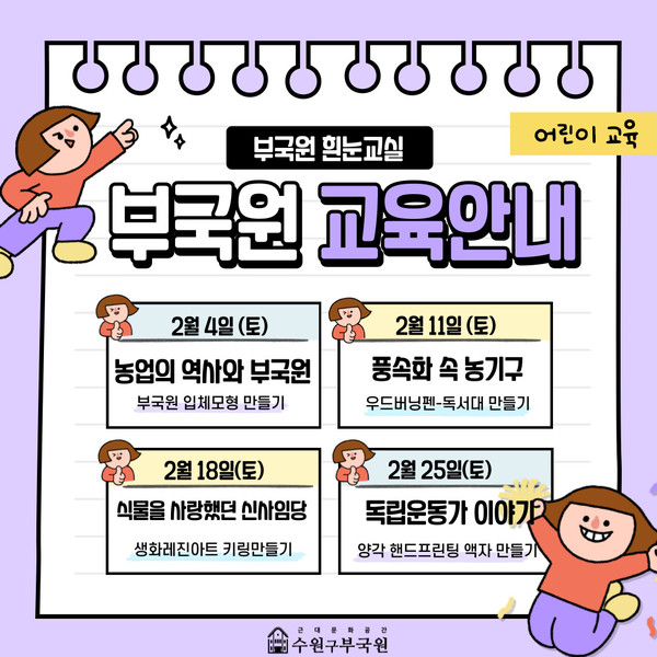 홍보물[사진=수원특례시]