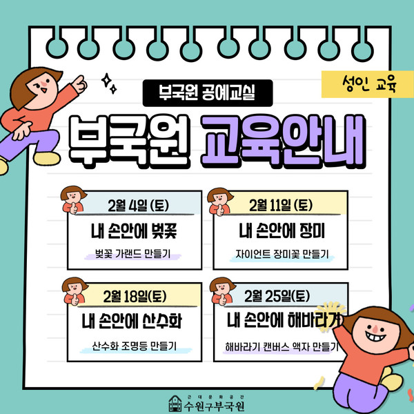 홍보물[사진=수원특례시]
