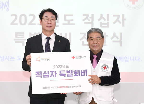 적십자 특별회비 전달[사진=화성시]