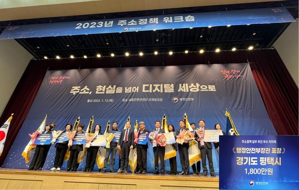 평택시, 2022년 주소정보업무 유공 행정안전부 장관상 수상[사진=평택시]