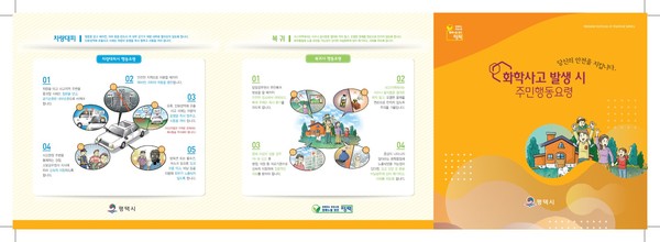 평택시, ‘화학사고 발생 시 주민행동요령’ 홍보 나서[사진=평택시]