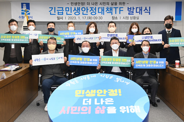 이재준 수원시장(뒷줄 오른쪽 4번째)을 비롯한 긴급민생안정대책TF 단원들이 함께하고 있다[사진=수원특례시]