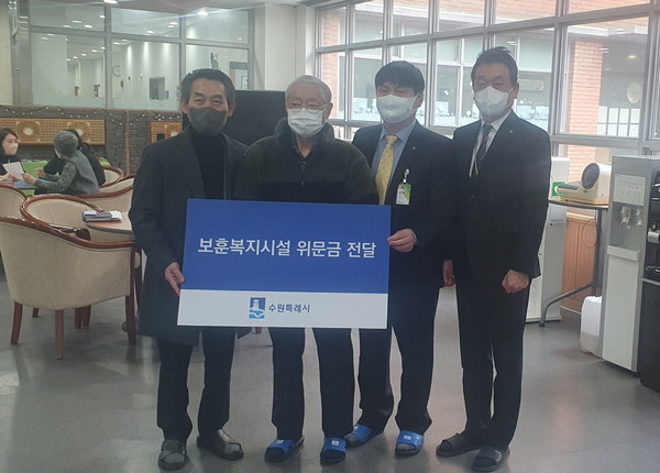 보훈시설에 위문금 전달 후 기념촬영을 하고 있다.[사진=수원특례시]