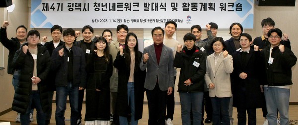 제4기 평택시 청년네트워크 「발대식 및 활동계획 워크숍」 진행[사진=평택시]