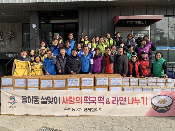 용이동 단체협의회, 설맞이 사랑의 떡국 떡&라면 전달[사진=평택시]