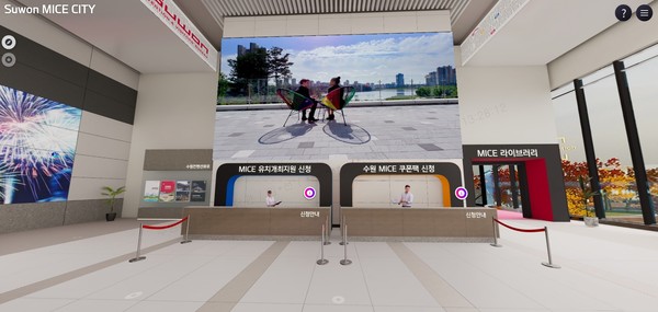 수원컨벤션센터 MICE 메타버스 플랫폼 ‘수원 MICE CITY’[사진=수원특례시]