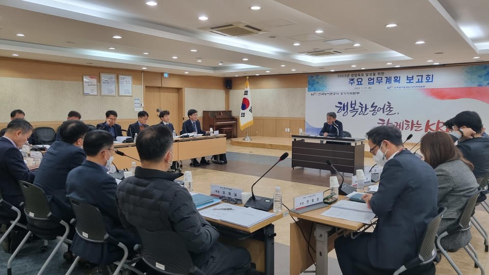17일 한국농어촌공사 경기지역본부 주요업무회의 [사진=한국농어촌공사 경기본부]