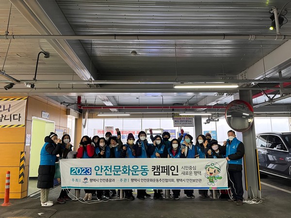 평택시, 설맞이 안전문화운동 캠페인 실시[사진=평택시]