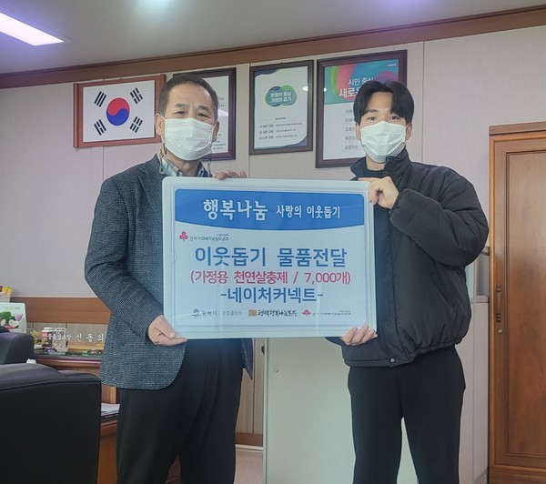네이처커넥트, 약자계층 건강을 위해 천연 살충제 기부[사진=평택시]