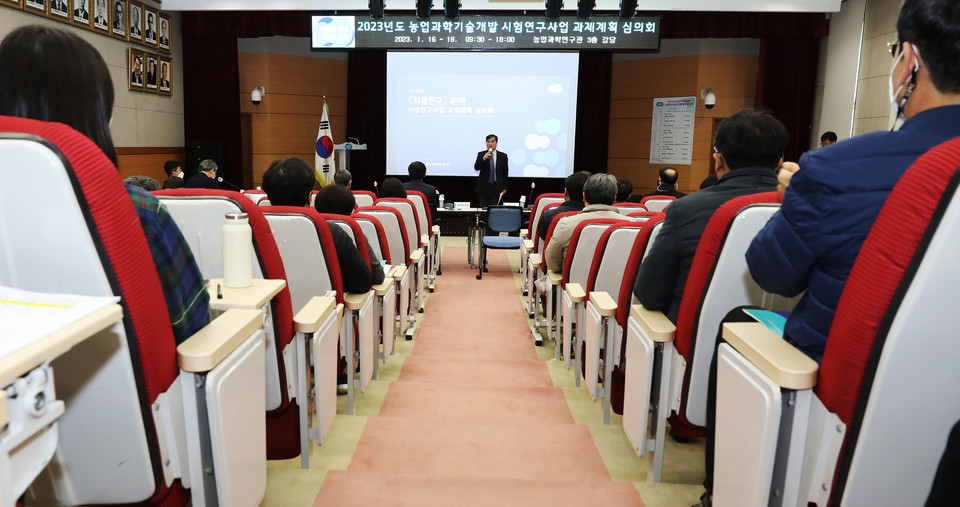 2023년 농업과학기술개발 시험연구사업 과제계획 심의회 [사진=경기도]