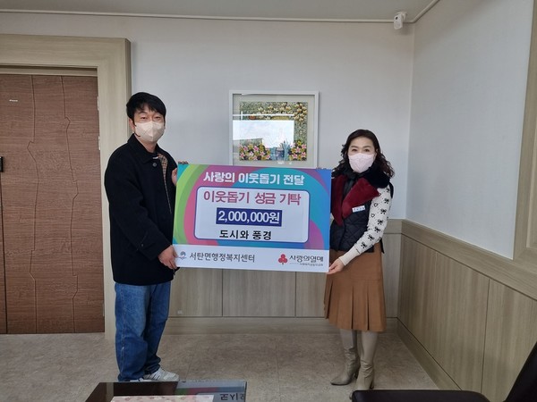 평택시 서탄면 설 명절 이웃돕기 성금 전달[사진=평택시]