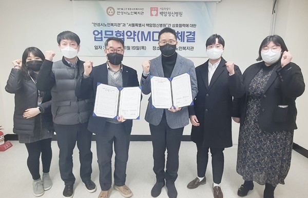 안성시노인복지관, 서울특별시 백암정신병원과 업무협약(MOU) 체결[사진=안성시]