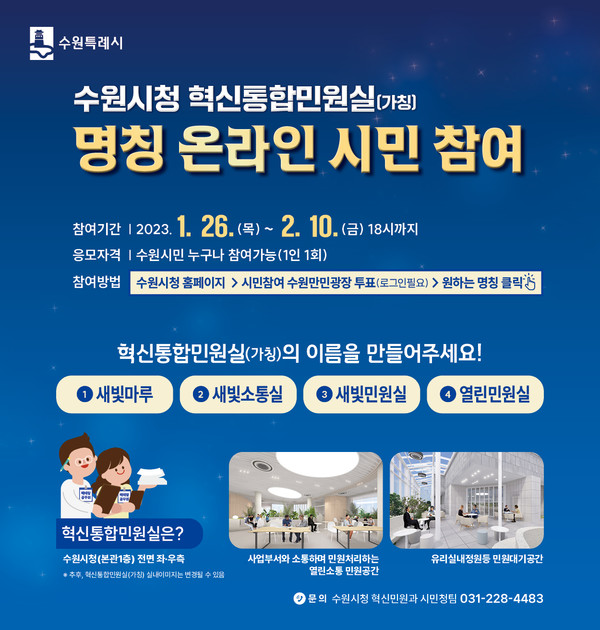 홍보물[사진=수원특례시]