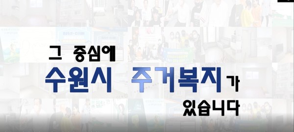홍보영상 캡처[사진=수원특례시]