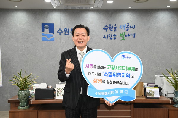 이재준 수원특례시장이 고향사랑기부제를 홍보하고 있다.[사진=수원특례시]