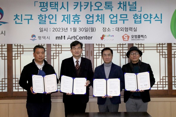 좌측부터 오썸플렉스 권영진 본부장, 오산버드파크 황성춘 대표, 정장선 평택시장, 엠엠아트센터 최승일 관장[사진=평택시]