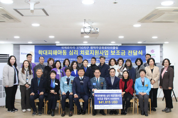 국제로타리 3750지구, 경기평택아동보호전문기관에 학대피해아동 심리치료 지원 사업 보조금 전달[사진=평택시]