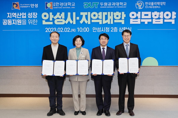 안성시, 반도체산업 성장을 위한 지역대학과 업무협약 체결[사진=안성시]