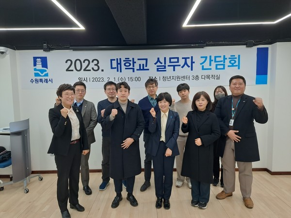 ‘2023 대학교 실무자 간담회’ 참석자들이 함께하고 있다.[사진=수원특례시]