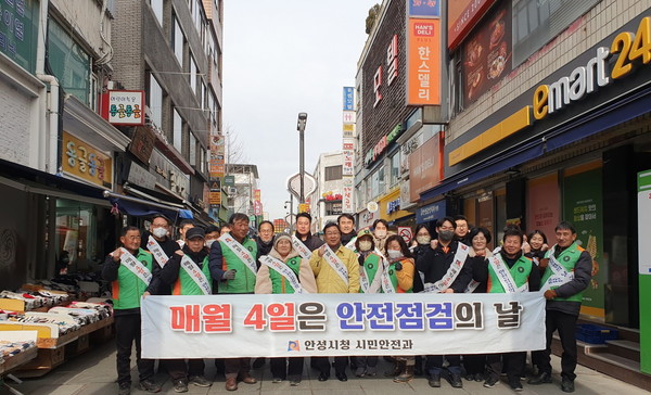 안성시, 2월 안전점검의 날 캠페인 실시[사진=안성시