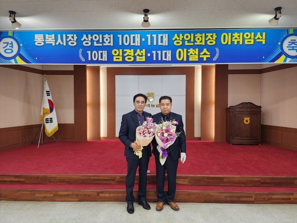 평택시, 70년 전통 통복시장 제10·11대 상인회장 이·취임식[사진=평택시]