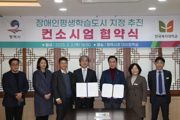 평택시, 한국복지대학과 업무 협약 체결[사진=평택시]