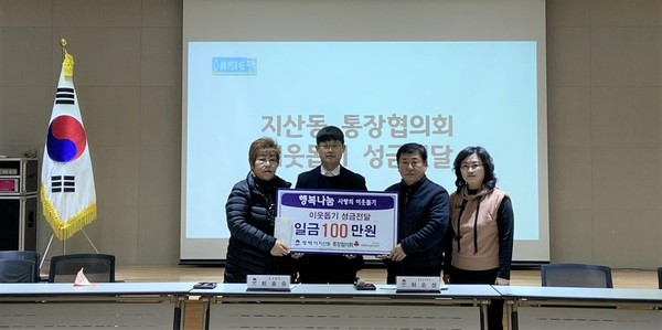 지산동 통장협의회, 이웃돕기 성금 100만원 기탁[사진=평택시]