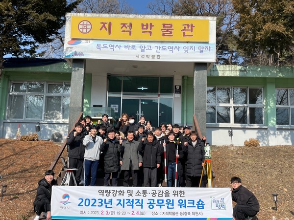 평택시 지적직 공무원, 2023년 역량강화 워크숍 개최[사진=평택시]