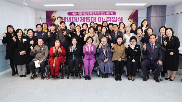 안성시여성단체협의회, 제14대, 15대 회장 이·취임식 단체사진[사진=안성시]