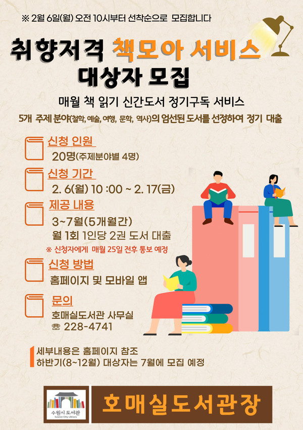 취향저격 책모아 서비스 홍보물[사진=수원특례시]