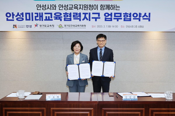 안성시-경기도교육청 ‘안성미래교육협력지구’ 업무 협약 체결[사진=안성시]