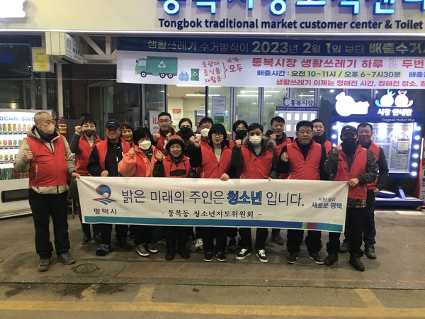통복동 청소년지도위원회, 청소년 유해환경 개선 홍보활동 전개[사진=평택시]